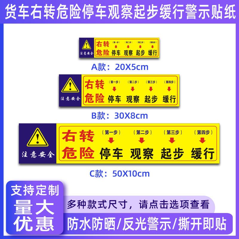 大货车右转危险停车观察缓行贴纸