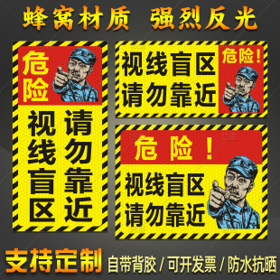 挖机视线盲区请勿靠近反光贴纸货车卡车危险警示标识网红车贴定制