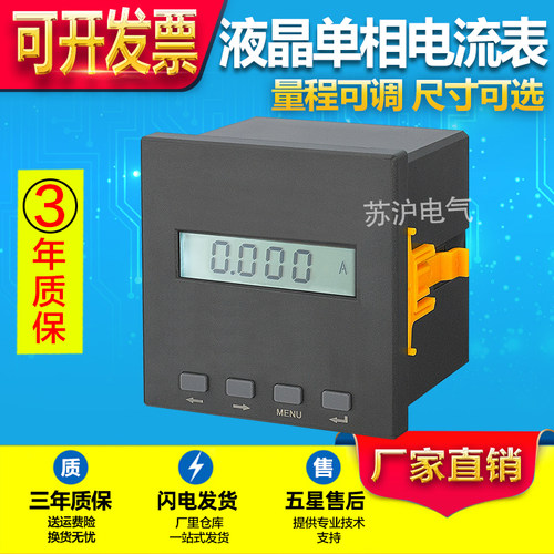 液晶电流表 PA194I-9K1Y 交流电压尺寸 苏沪表水电工程专业数字