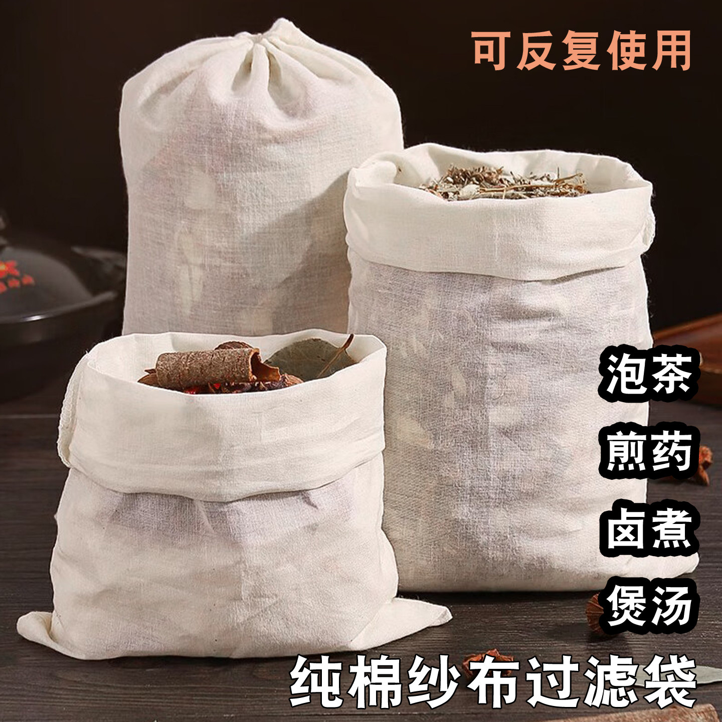 纯棉中药纱布袋熬药煮药过滤袋泡酒卤料包煎药袋食品级可重复使用图片
