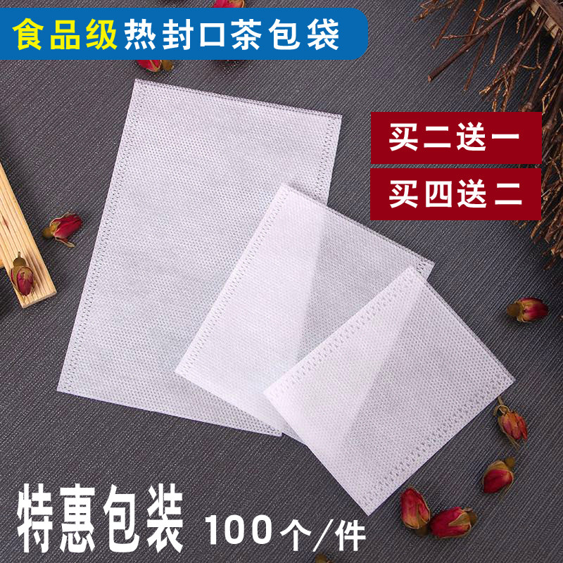100个一次性小号香包泡茶袋