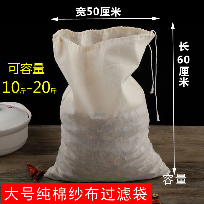 50*60中药过滤纱布 煎药袋 大号豆腐袋蔬菜挤汁袋酿酒隔渣沙布袋