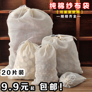 食品级中药纱布过滤网袋 料包袋纯棉沙布 煲鱼隔渣袋茶包袋多次用