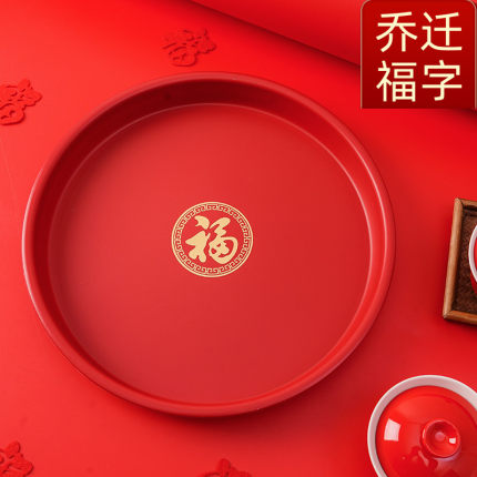家用乔迁新居果盘佛前供果盘水果盘塑料红色喜庆福字水果糖果摆盘