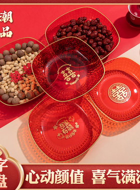 塑料果盘红色方盘新房布置结婚零食盘新中式厨房餐厅婚庆喜庆婚礼