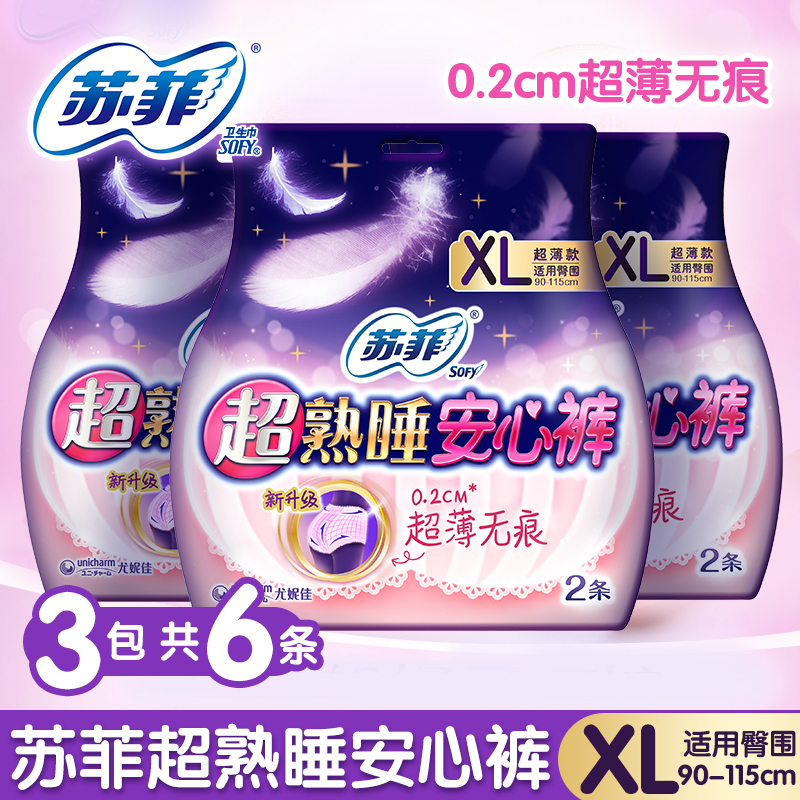 苏菲新品量大xl码3包裤型卫生巾