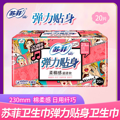苏菲弹力贴身日用23020片