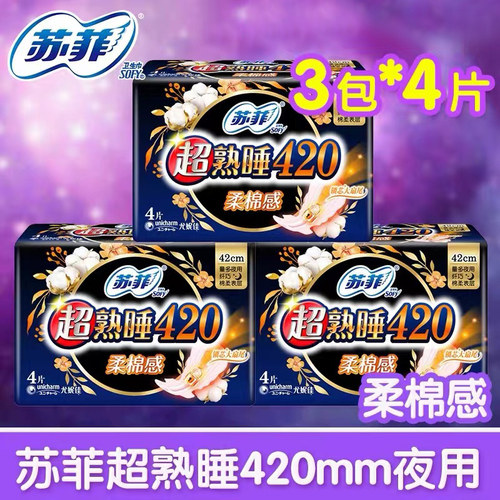 苏菲夜用420组合柔棉卫生巾