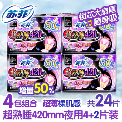 特价产妇420mm增量安心卫生巾