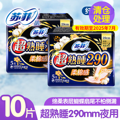 苏菲超熟睡290mm夜用卫生巾组合