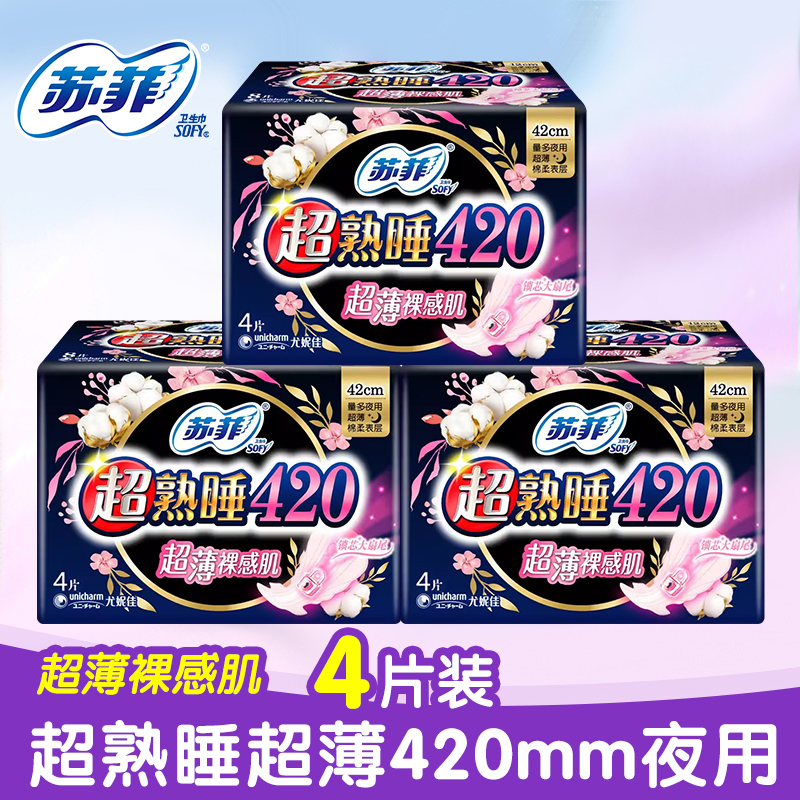 苏菲超薄420卫生巾棉柔