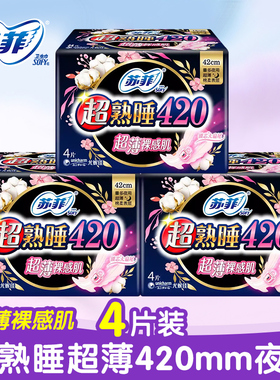 苏菲卫生巾超睡熟夜用超薄棉柔随心翻量大安心女姨妈巾420mm正品