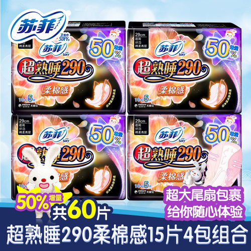 特价苏菲卫生巾弹力贴身棉柔夜用
