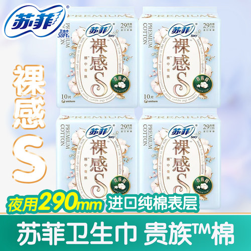 贵族裸感苏菲姨妈巾棉薄夜卫生巾