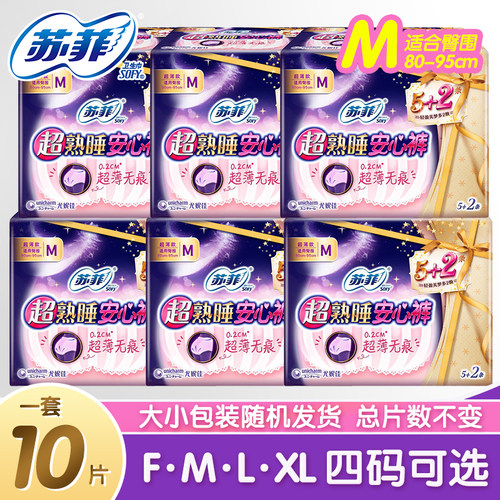 苏菲超熟睡安心裤超薄拉拉裤整箱