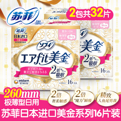 260mm美金极上气垫尤妮佳卫生巾