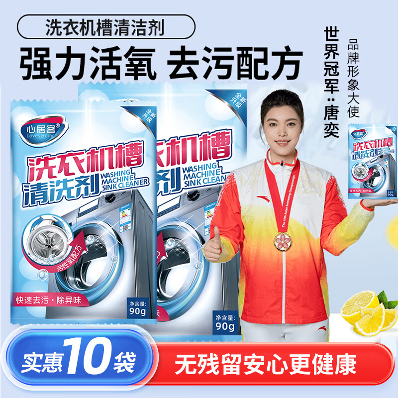 心居客洗衣机槽清洁剂去污除垢