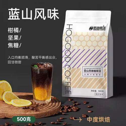 后谷云南小粒咖啡蓝山风味意式豆