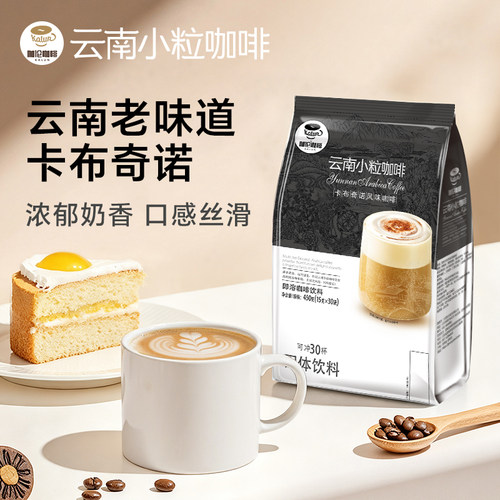 伽伦卡布奇诺咖啡奶咖三合一即溶云南小粒咖啡云南特产0反式