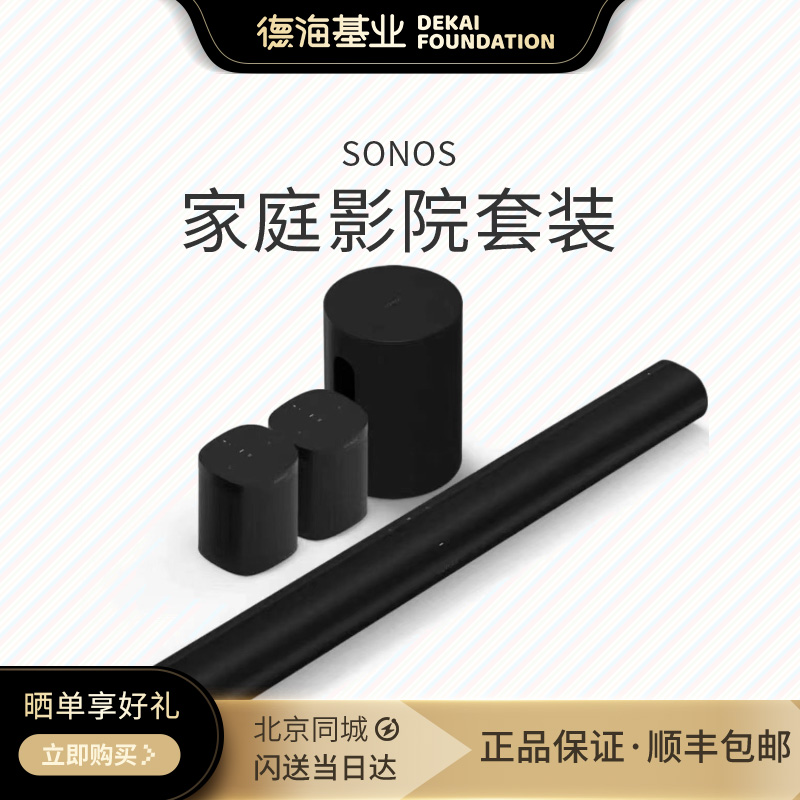 SONOS Beam(Gen2)+Sub G3+OneSL*2 无线家庭影院音响套装 5.1音箱