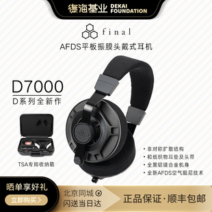 D7000 日本 Audio 旗艦頭戴式 Final AFDS平板振膜耳機