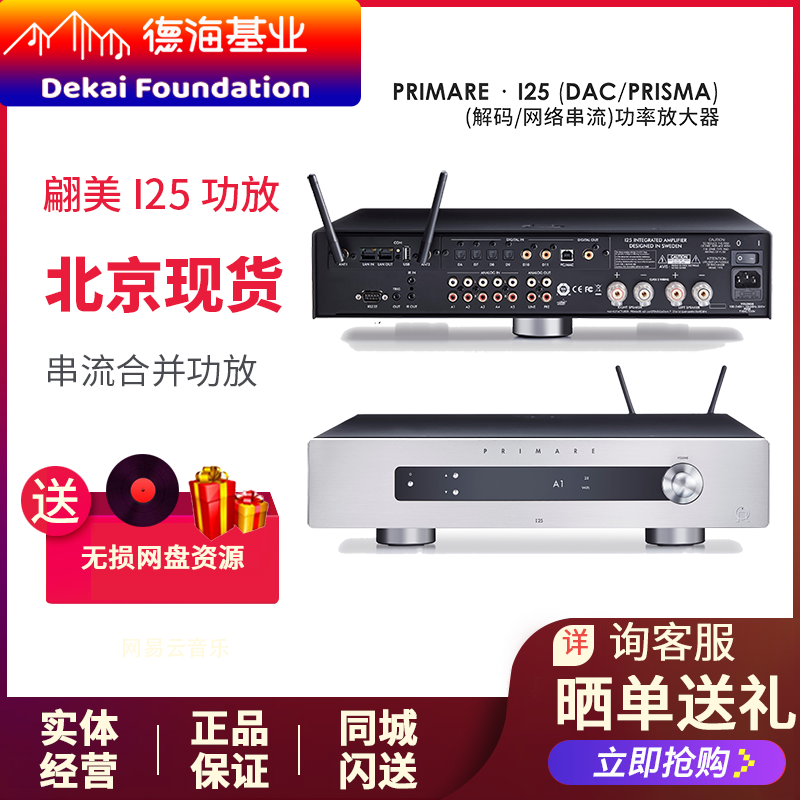 瑞典i25发烧网络合并功放