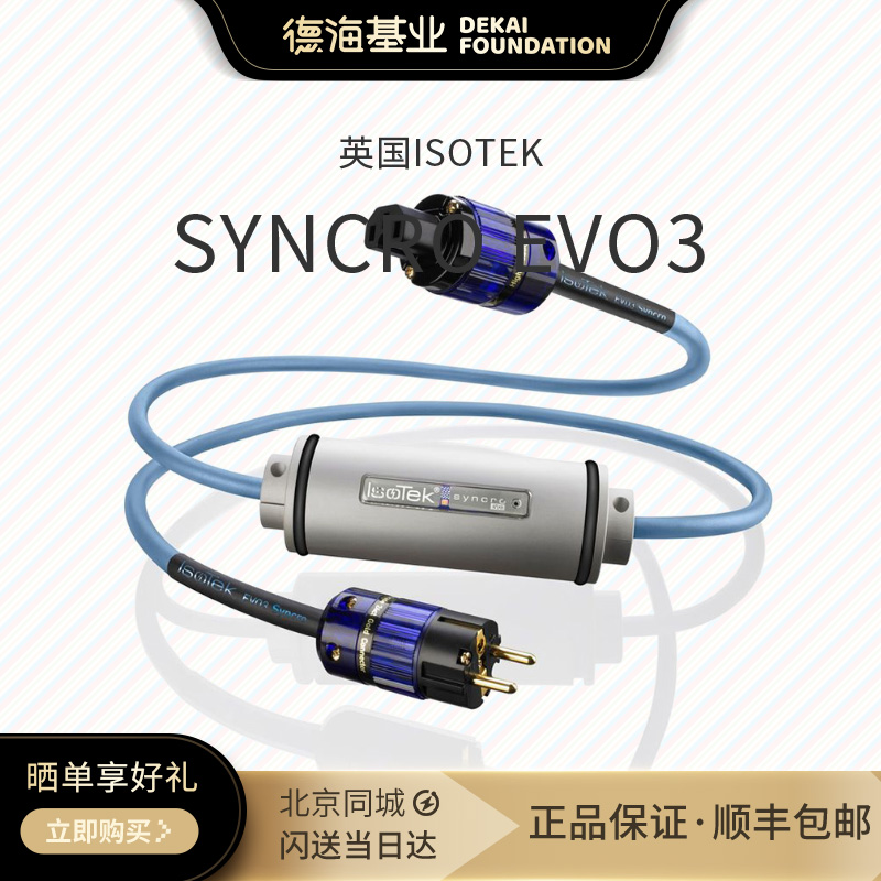 英国Isotek电源专家旗舰