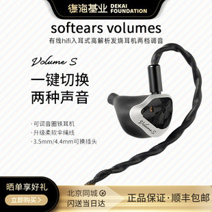 softears 4.4 高解析發(fā)燒耳機兩檔調音3.5 volumes有線hifi入耳式