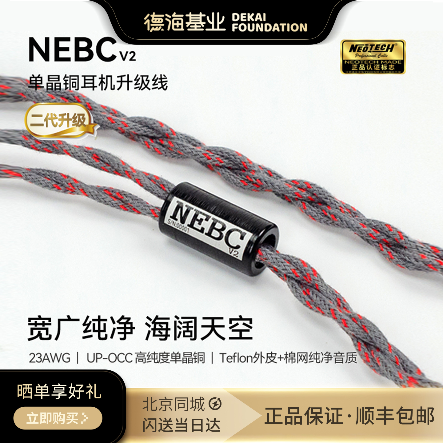 万隆单晶铜耳机升级线