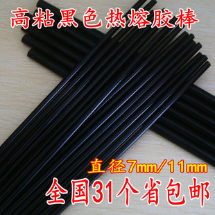 黑色热熔胶棒 7mm黑色热溶胶条胶棒假发专用 11MM高粘热熔胶条