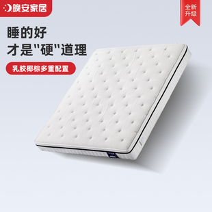政府补贴晚安床垫乳胶床垫椰棕护脊弹簧席梦家用软硬两用1.8/1.5m