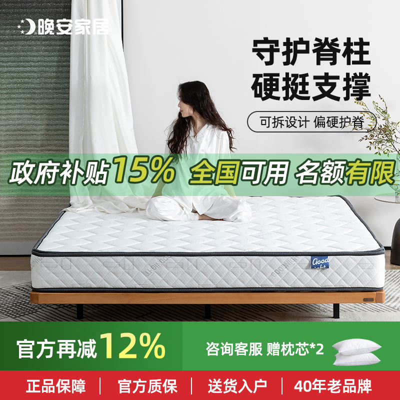 晚安护脊弹簧床垫椰棕面层可拆