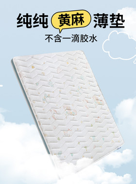 晚安儿童床垫6cm/8cm偏硬黄麻床垫薄款小孩青少年棕垫床垫定制