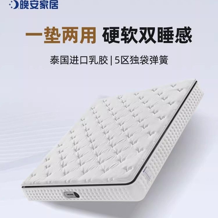 晚安乳胶床垫正面乳胶反面麻棕软硬两用5区独袋弹簧1.8m席梦思