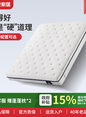 政府补贴晚安床垫乳胶床垫椰棕护脊弹簧席梦家用软硬两用1.8/1.5m