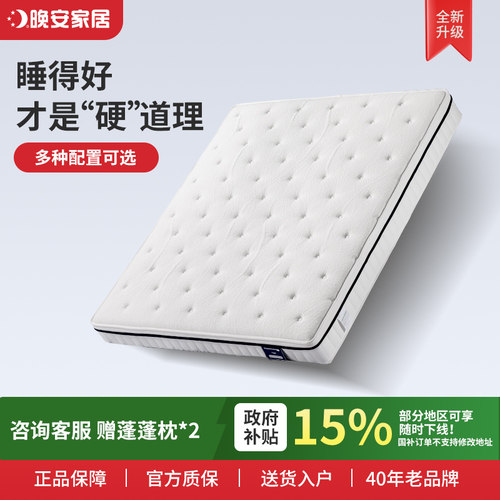晚安乳胶床垫护脊弹簧软硬两用