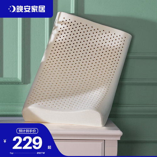 晚安乳胶枕头泰国进口睡眠双人