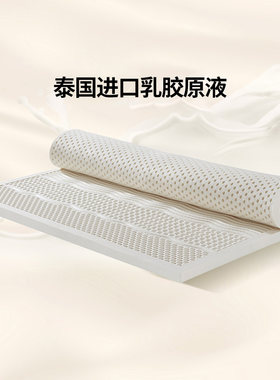 晚安床垫5cm厚学生纯乳胶床垫 薄款软垫可拆洗1.2/1.5米