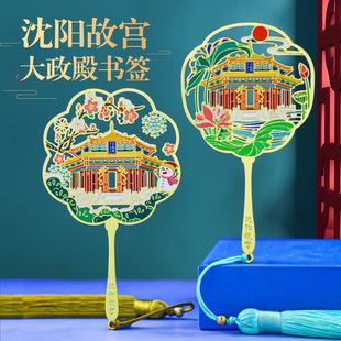 沈阳故宫大政殿扇形书签金属镂空中国风文创旅游纪念品古风小礼物