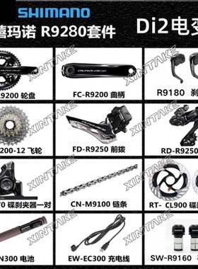 禧玛诺DAR9280R9180R9160电变套件功率计铁三TT公路车变速套件
