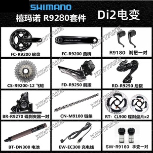 禧玛诺DAR9280R9180R9160电变套件功率计铁三TT公路车变速套件