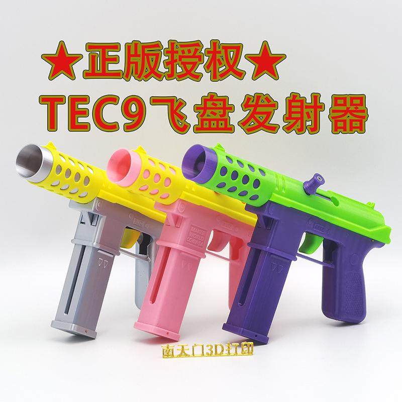 3D打印玩具正版授权飞盘发射器