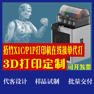 3d打印服务模型定制工业级高精度手板制作建模加工PETG软胶FDM