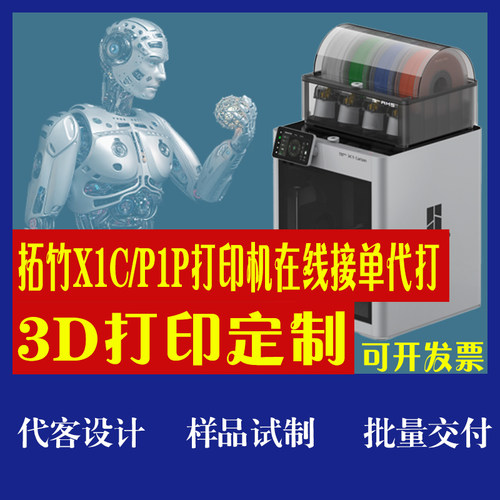 南天门3D打印服务AI设计代工生产