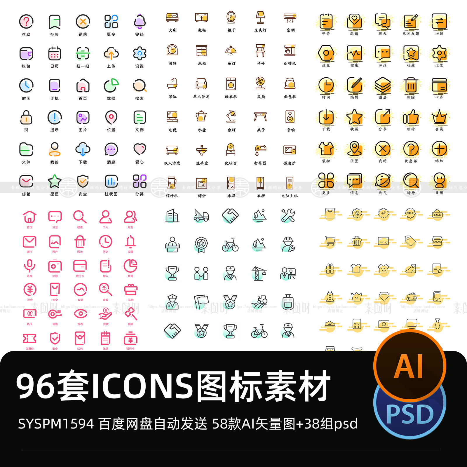 卡通简约扁平化线性各行业常用ui小图标设计ps/ai矢量图icon素材