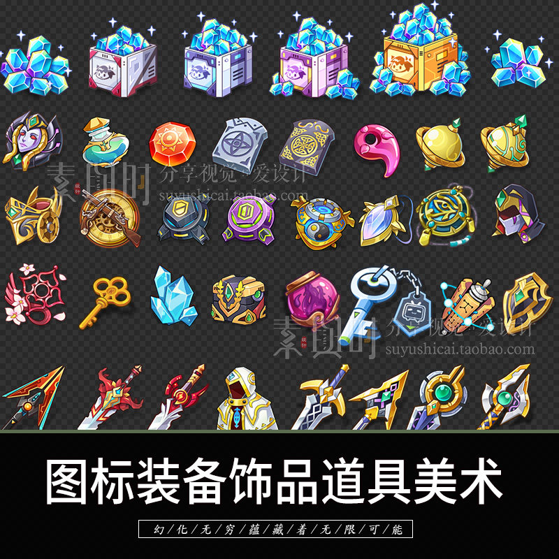 卡通Q版游戏图标ICON素材游戏装备物品道具配饰水晶石美术PNG格式