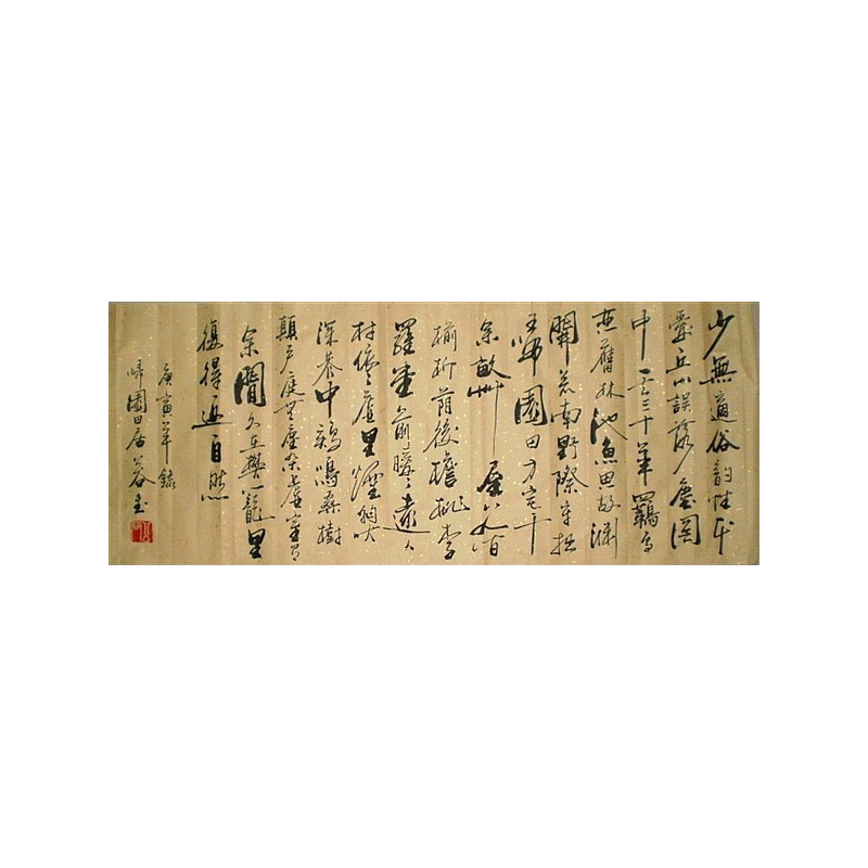 浩贤堂归园田居四尺横幅礼品书法
