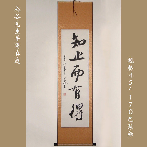 励志书法名家手写浩贤堂公谷手书