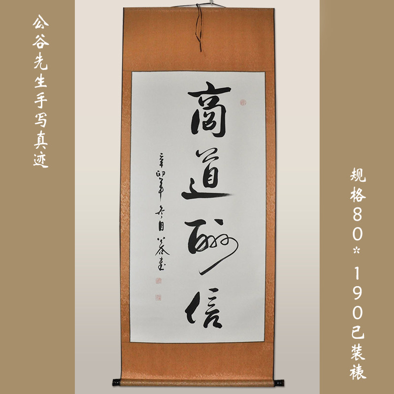 《商道酬信》浩贤堂真迹 客厅书房 办公室书法作品条幅行书已装裱