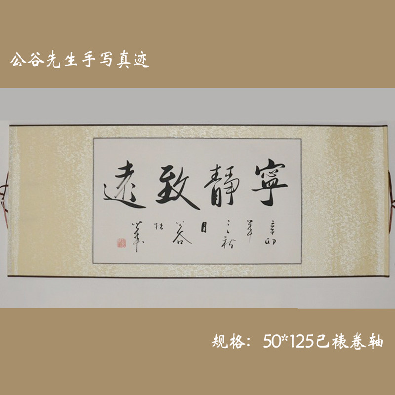 宁静致远浩贤堂行书横幅名家公谷书法作品手写真迹励志字画装裱